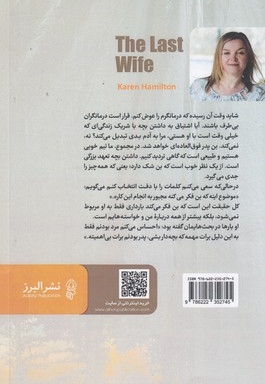 آخرین همسر